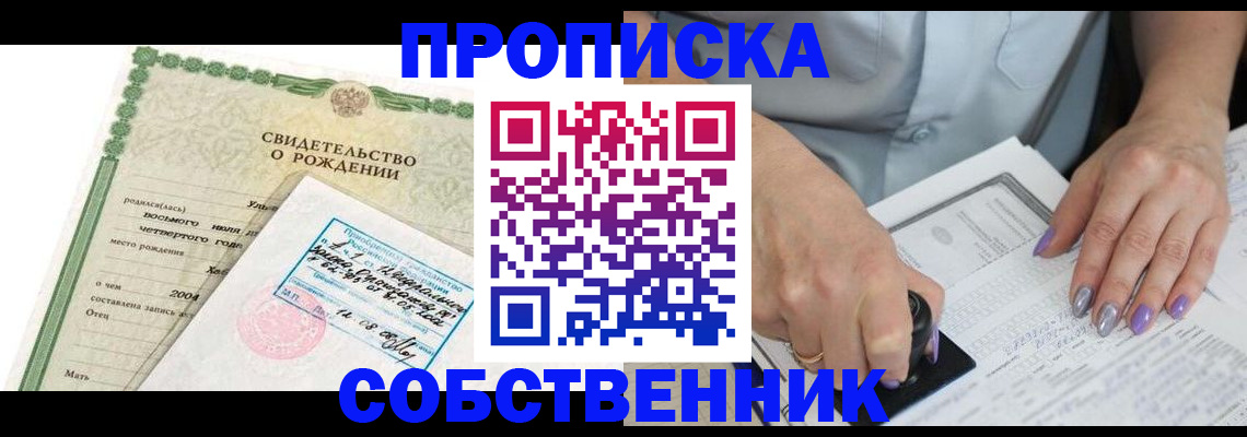 прописка от собственника в Чечне