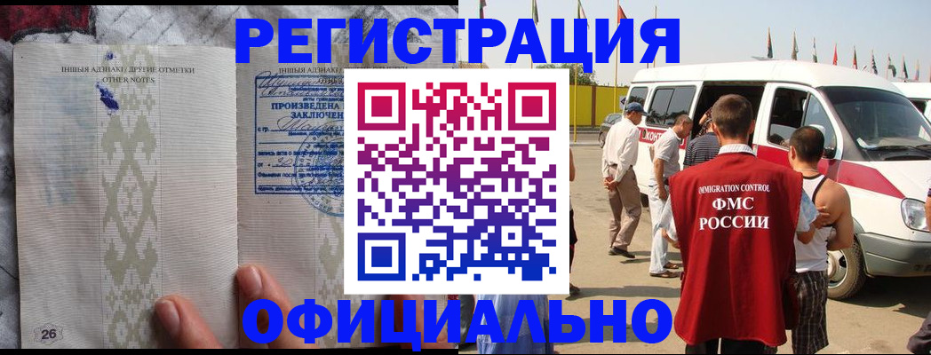 прописка для работы в Чечне